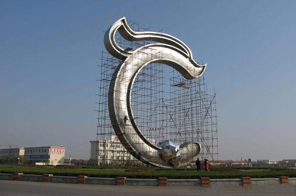  景觀(guān)雕塑